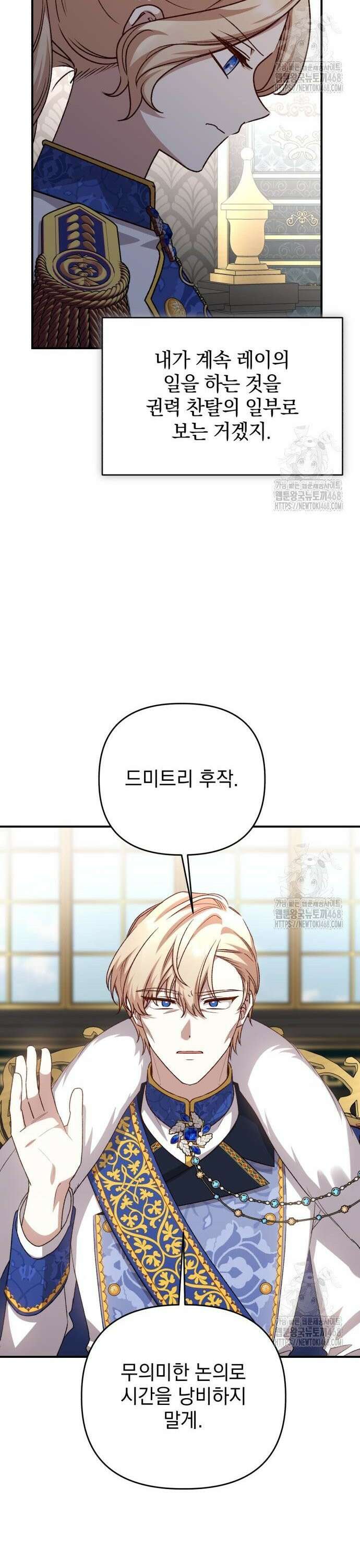 폭군님은 착하게 살고 싶어 109화 6