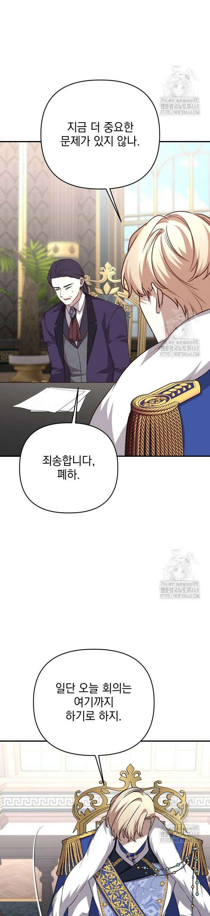 폭군님은 착하게 살고 싶어 109화 7