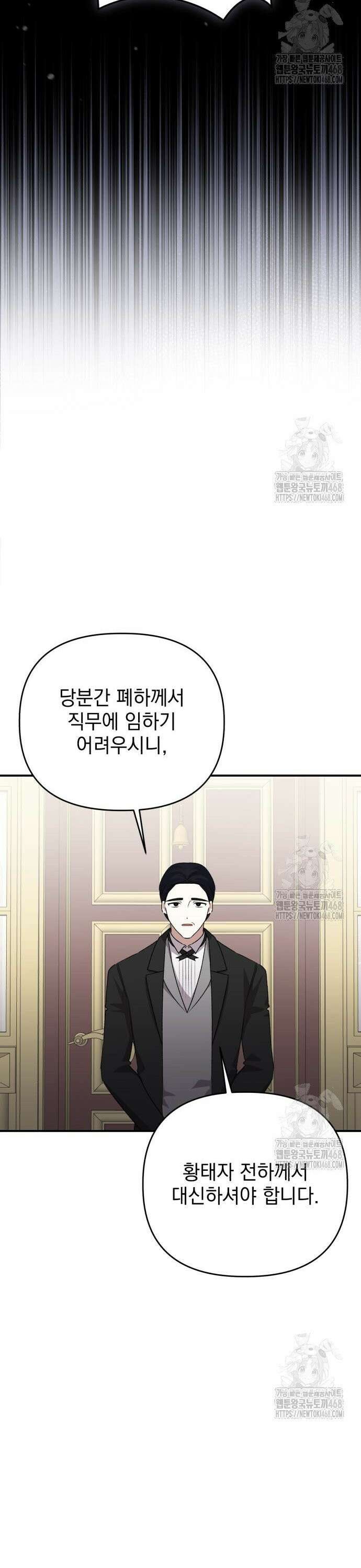 폭군님은 착하게 살고 싶어 109화 10