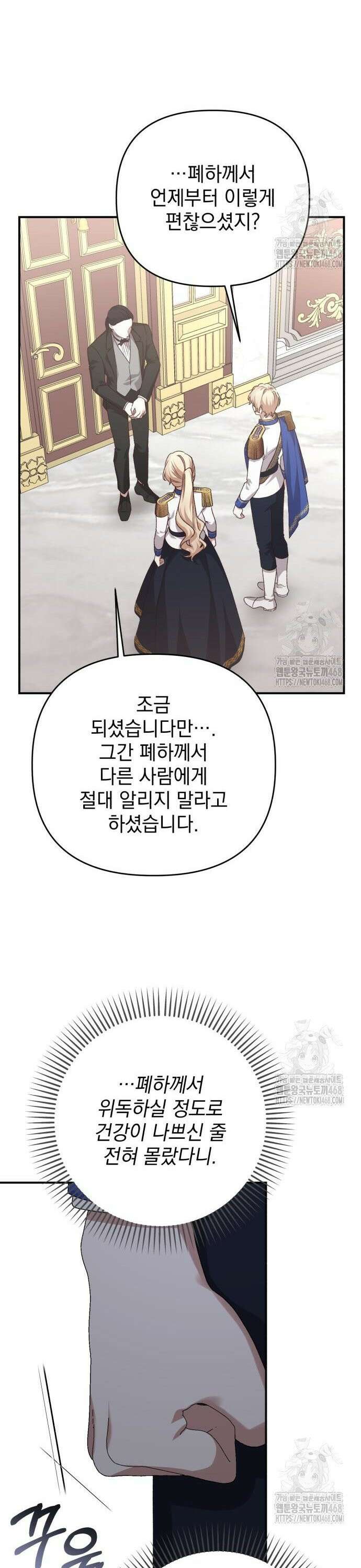 폭군님은 착하게 살고 싶어 109화 11
