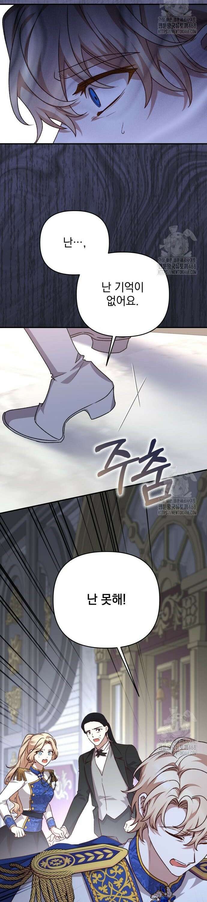 폭군님은 착하게 살고 싶어 109화 13