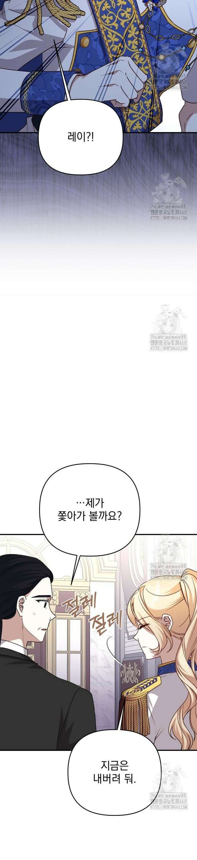 폭군님은 착하게 살고 싶어 109화 14
