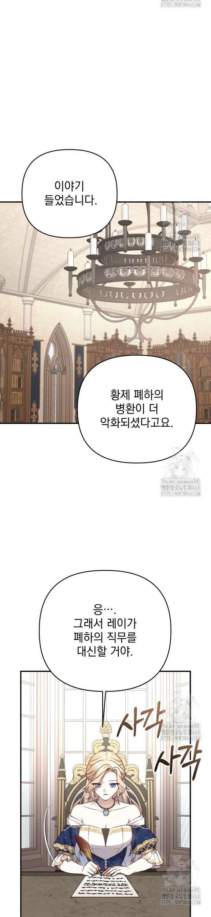 폭군님은 착하게 살고 싶어 109화 16
