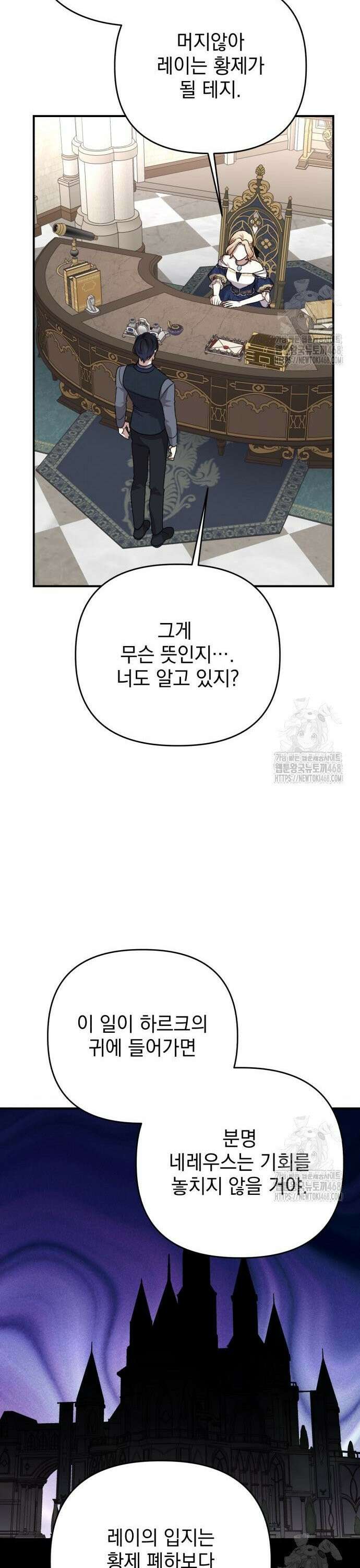 폭군님은 착하게 살고 싶어 109화 18