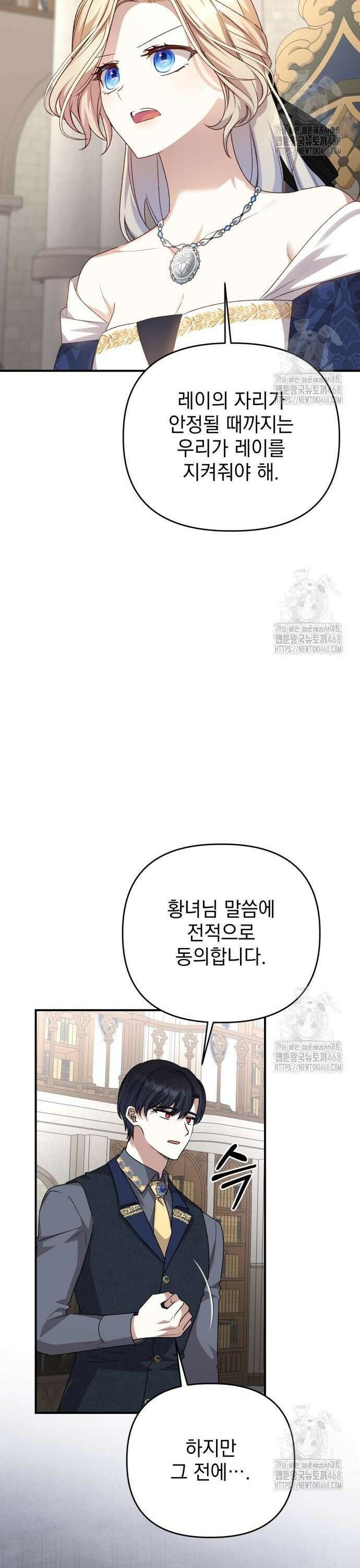 폭군님은 착하게 살고 싶어 109화 20