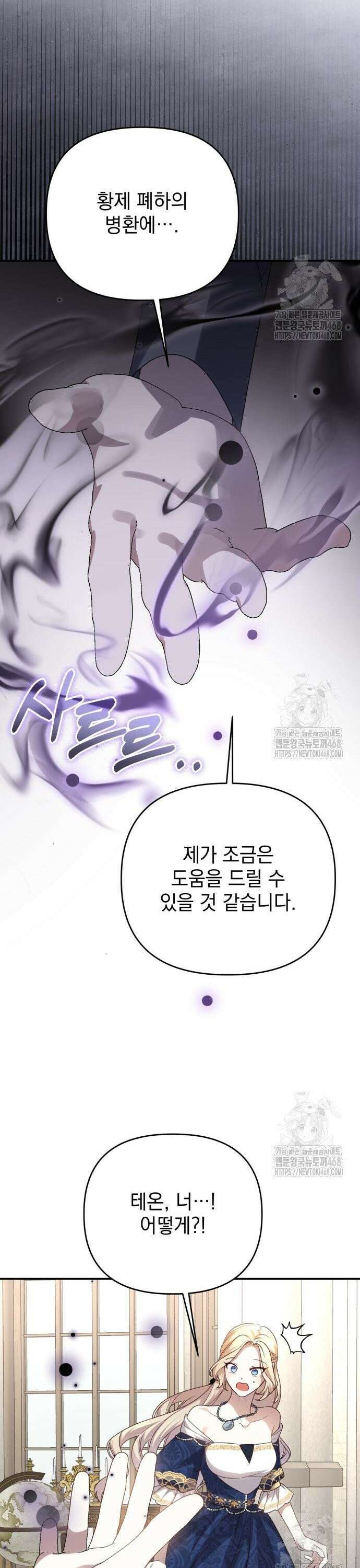 폭군님은 착하게 살고 싶어 109화 21