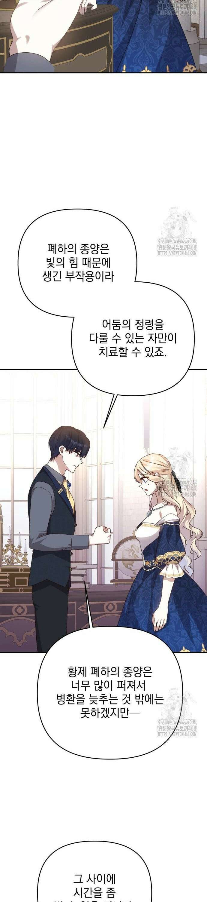 폭군님은 착하게 살고 싶어 109화 22