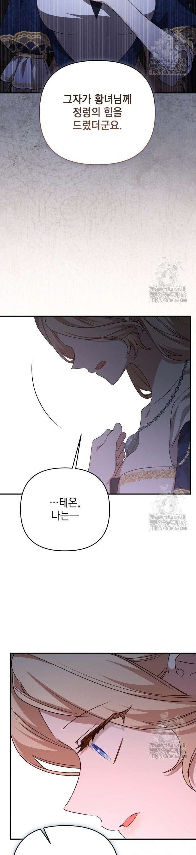 폭군님은 착하게 살고 싶어 109화 24