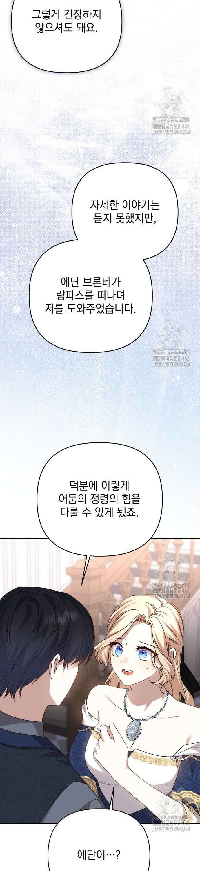폭군님은 착하게 살고 싶어 109화 25