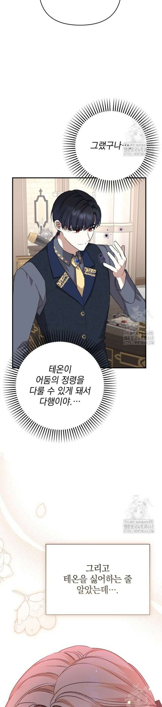 폭군님은 착하게 살고 싶어 109화 26