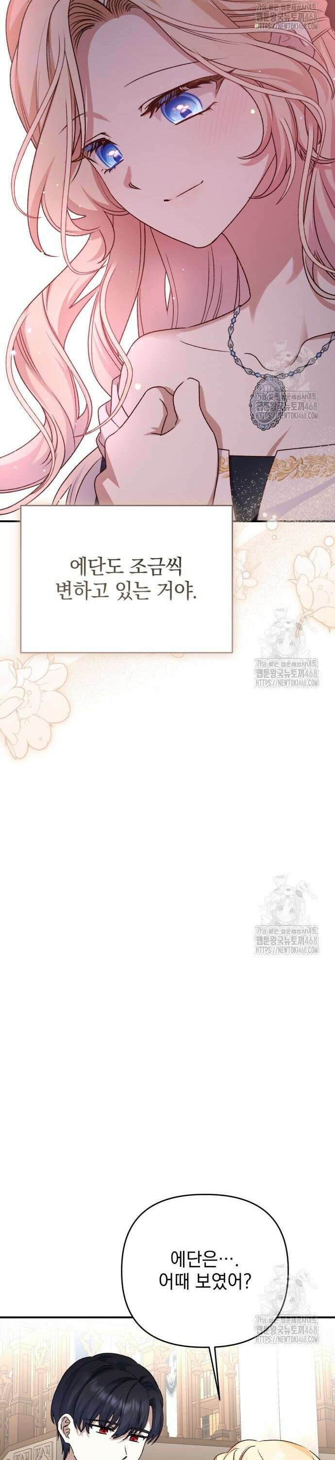 폭군님은 착하게 살고 싶어 109화 27