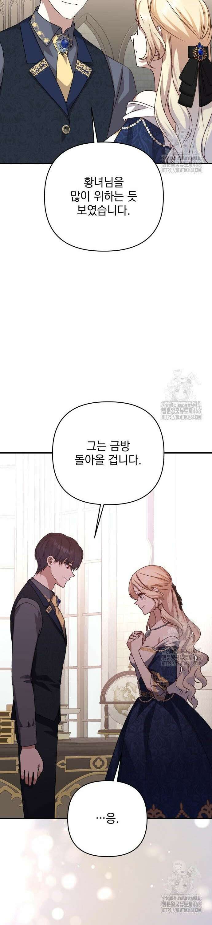 폭군님은 착하게 살고 싶어 109화 28