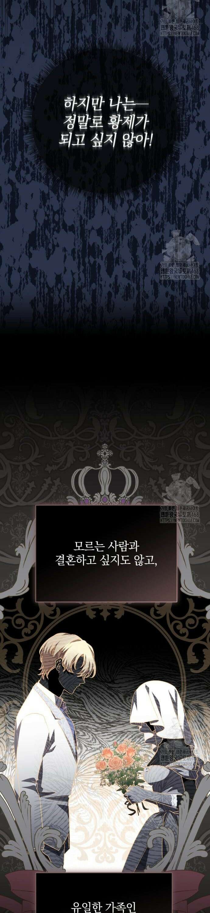 폭군님은 착하게 살고 싶어 109화 32