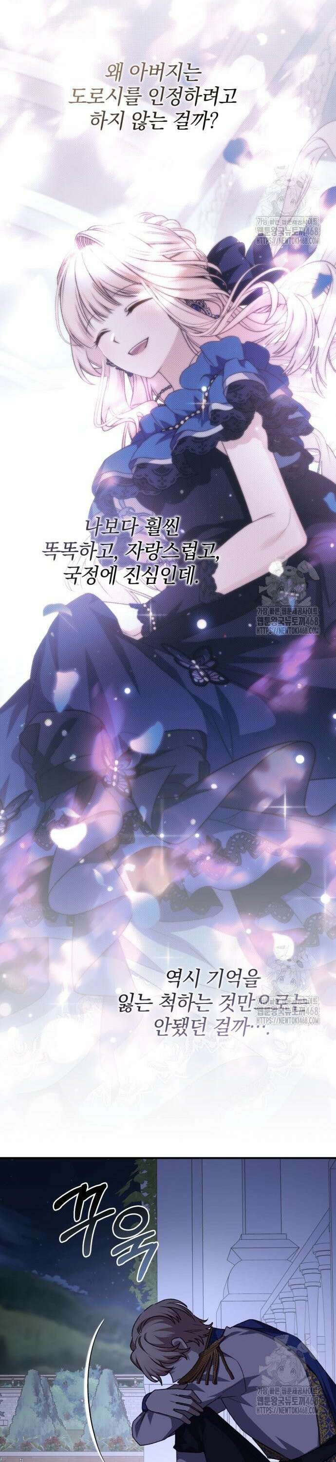 폭군님은 착하게 살고 싶어 109화 34