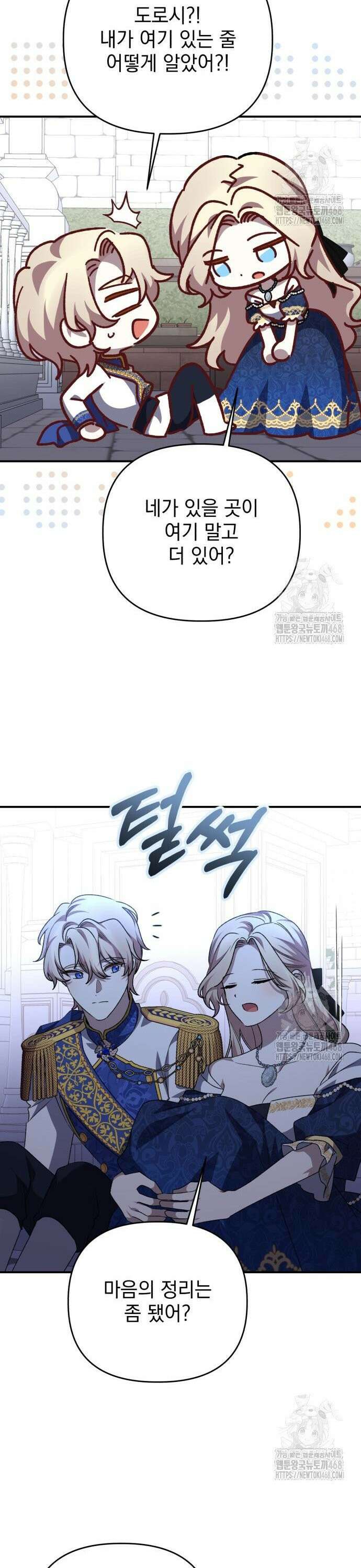 폭군님은 착하게 살고 싶어 109화 37