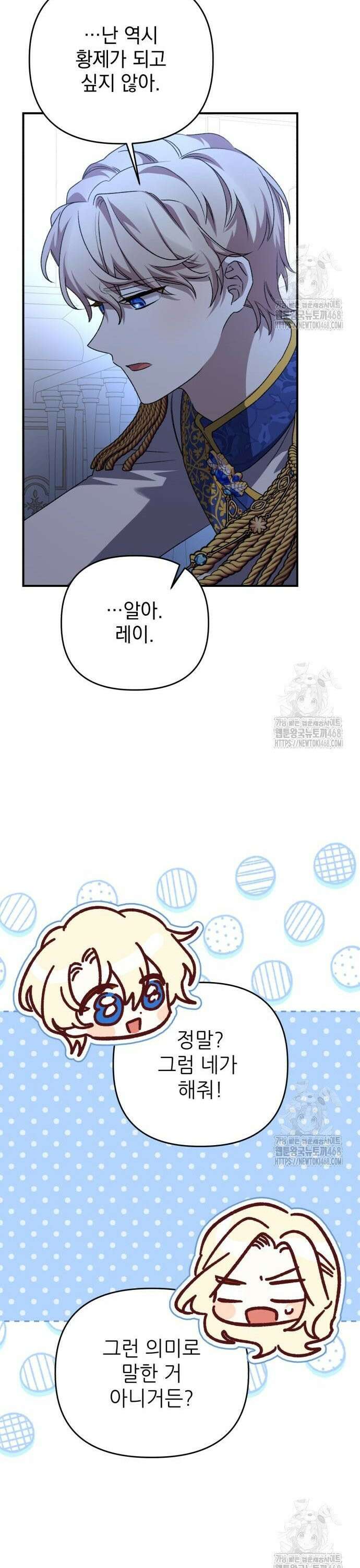 폭군님은 착하게 살고 싶어 109화 38