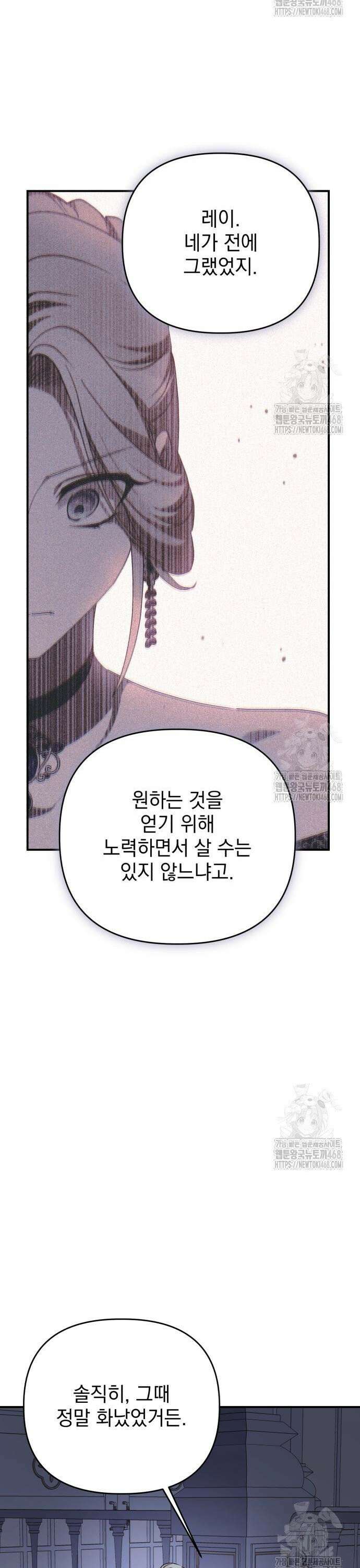 폭군님은 착하게 살고 싶어 109화 39