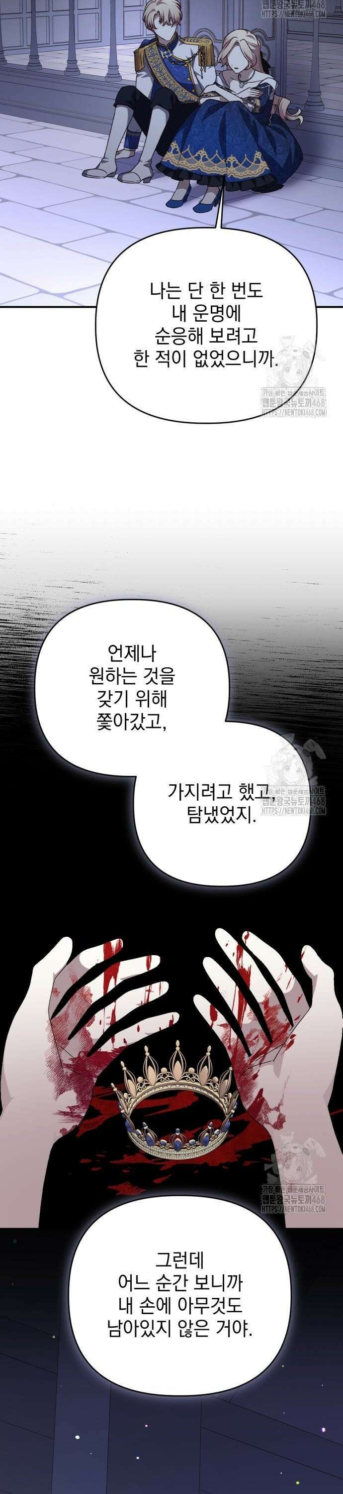 폭군님은 착하게 살고 싶어 109화 40