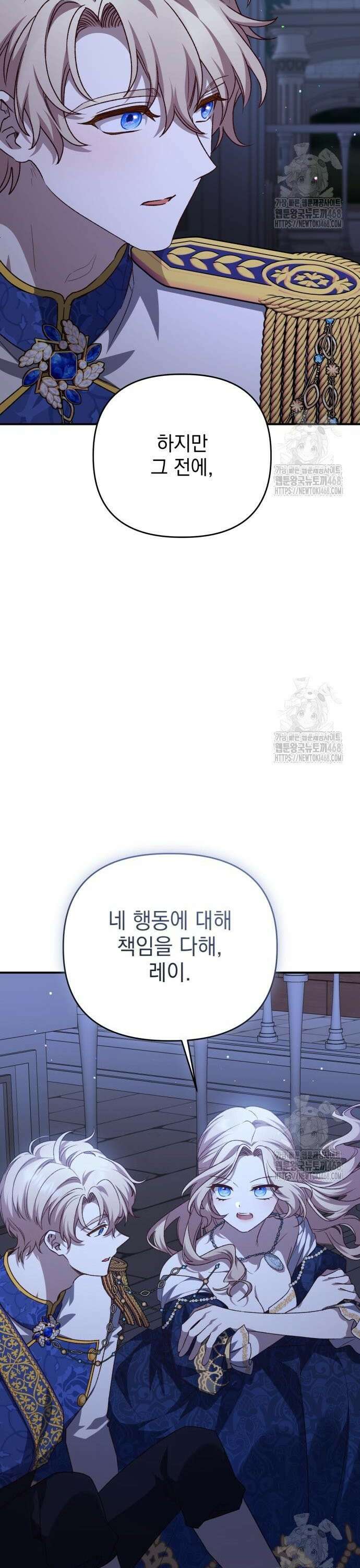 폭군님은 착하게 살고 싶어 109화 42