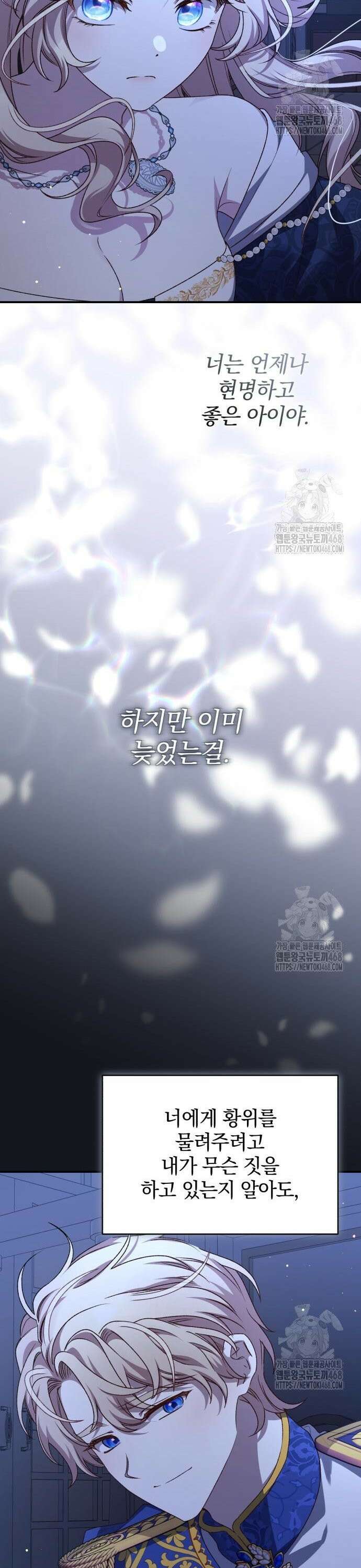 폭군님은 착하게 살고 싶어 109화 44