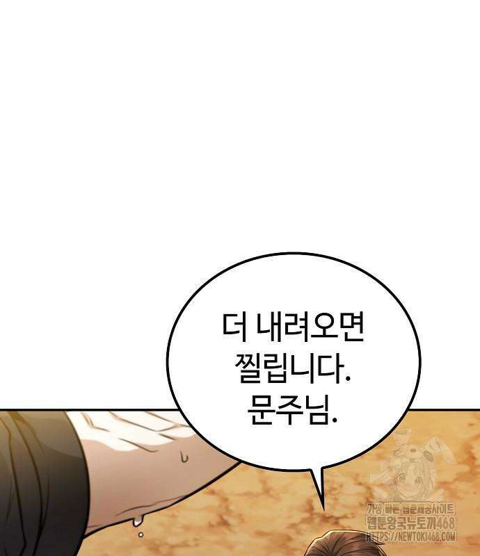 화산파 천재검귀 20화 6
