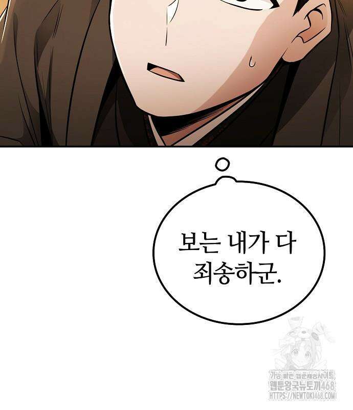 화산파 천재검귀 20화 9