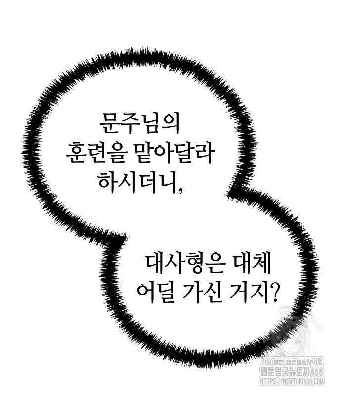 화산파 천재검귀 20화 10