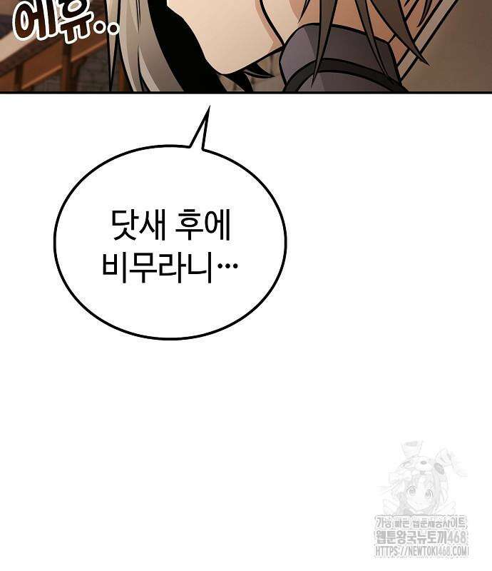 화산파 천재검귀 20화 17