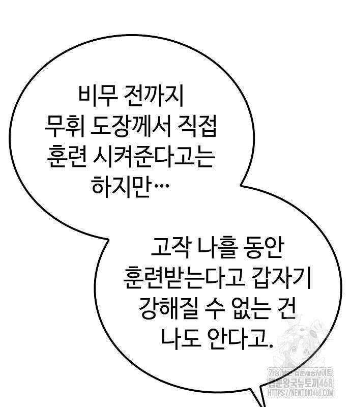화산파 천재검귀 20화 18