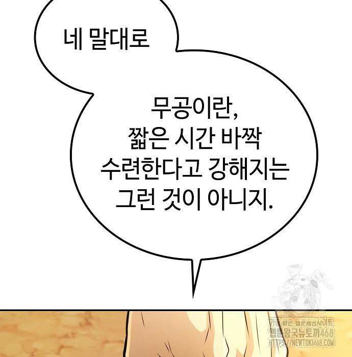 화산파 천재검귀 20화 28