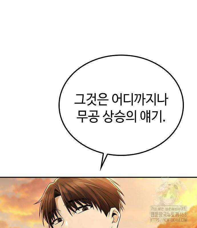 화산파 천재검귀 20화 31