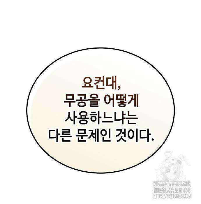 화산파 천재검귀 20화 33