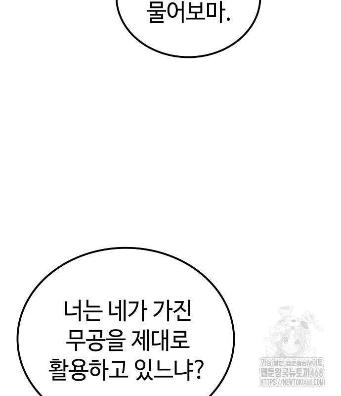 화산파 천재검귀 20화 35