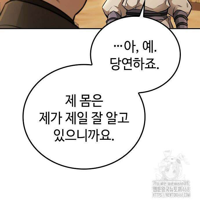 화산파 천재검귀 20화 37