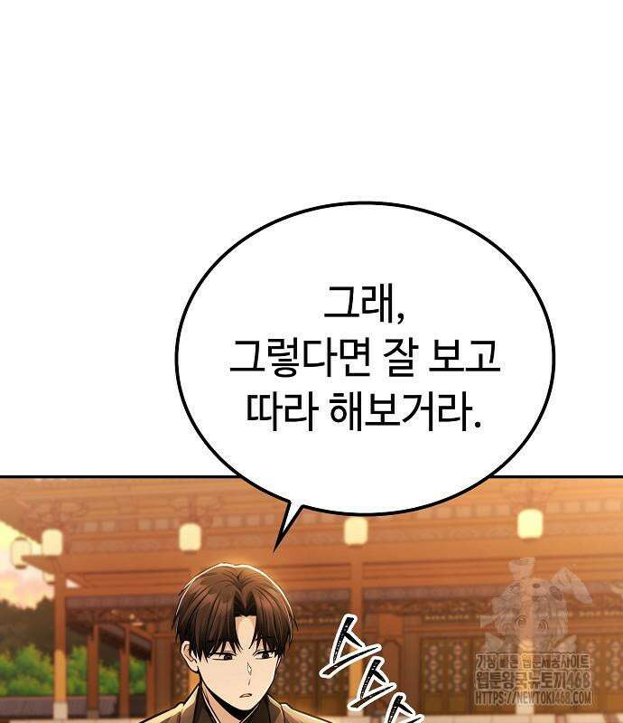 화산파 천재검귀 20화 38
