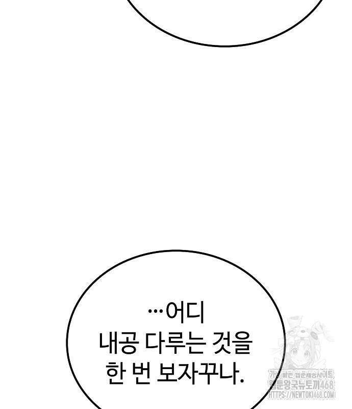 화산파 천재검귀 20화 50