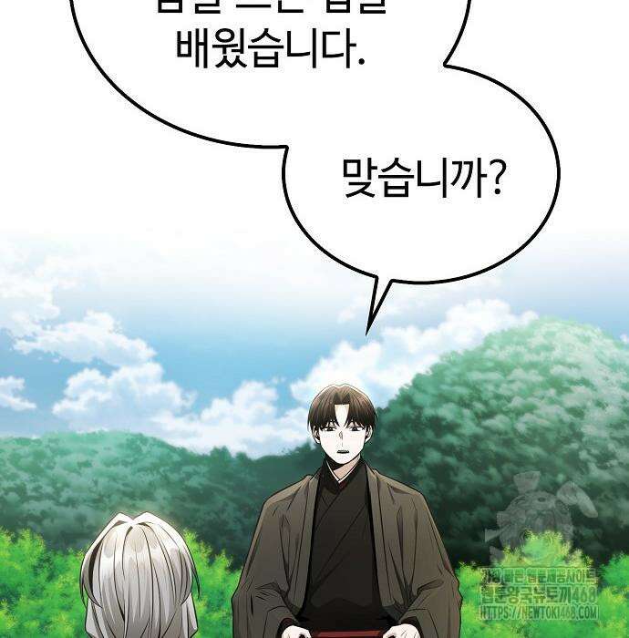 화산파 천재검귀 20화 79