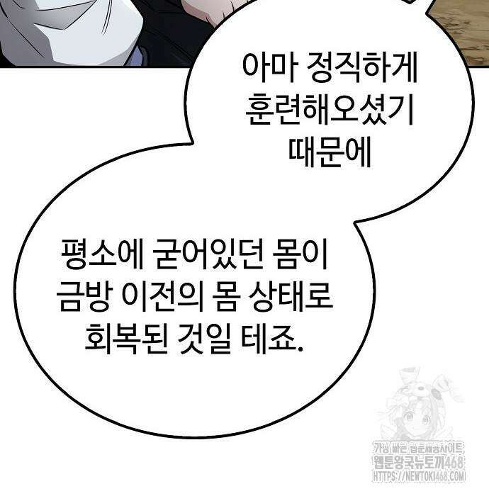 화산파 천재검귀 20화 83