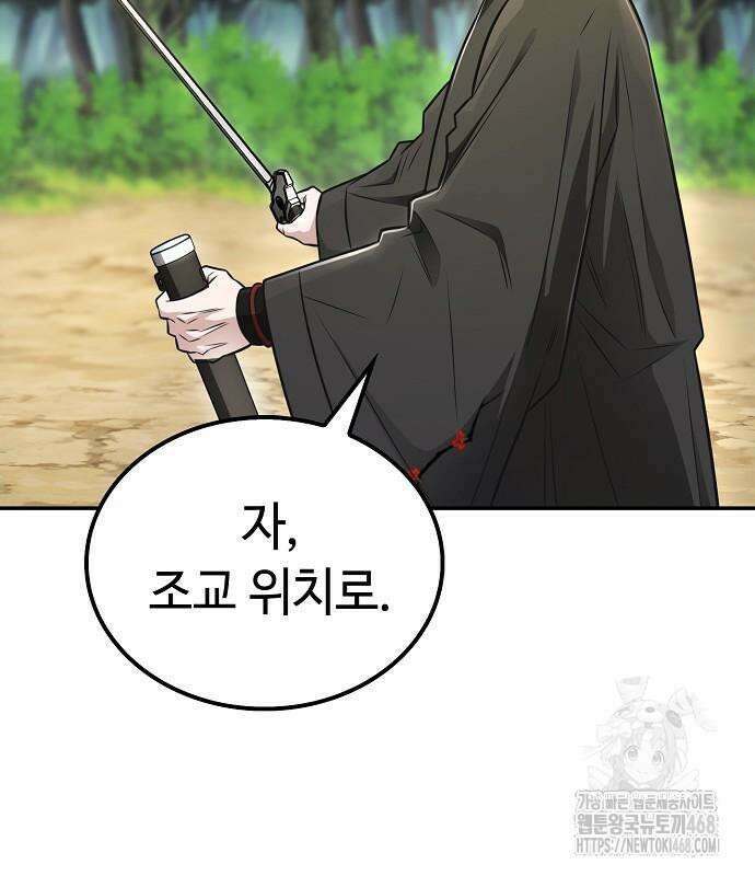 화산파 천재검귀 20화 88