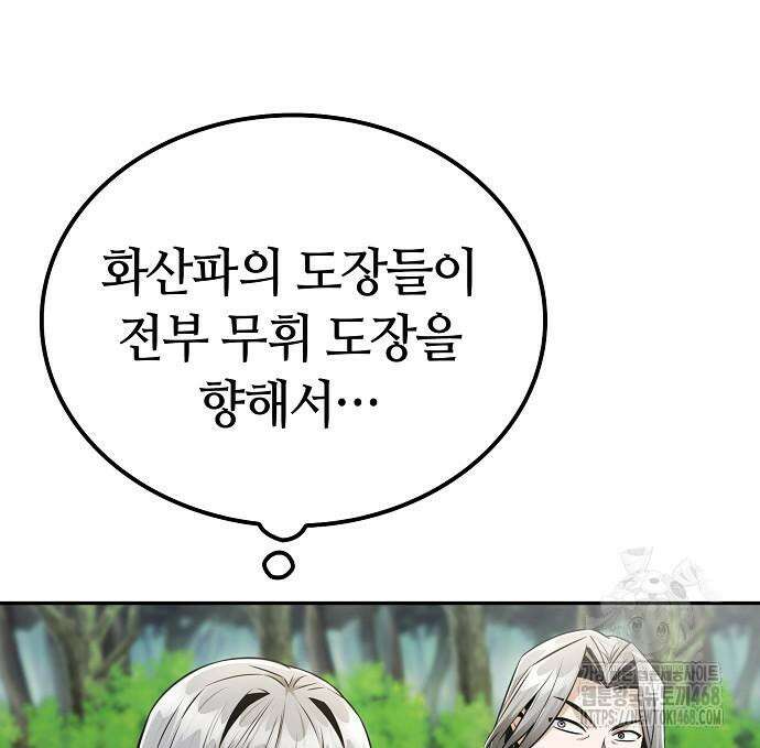화산파 천재검귀 20화 92