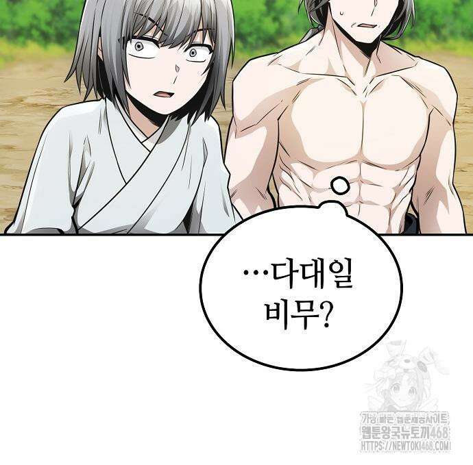 화산파 천재검귀 20화 93