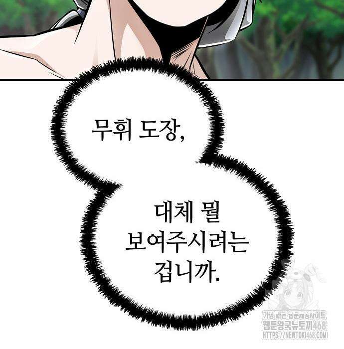 화산파 천재검귀 20화 115