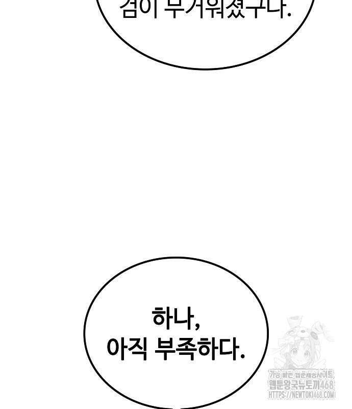 화산파 천재검귀 20화 125