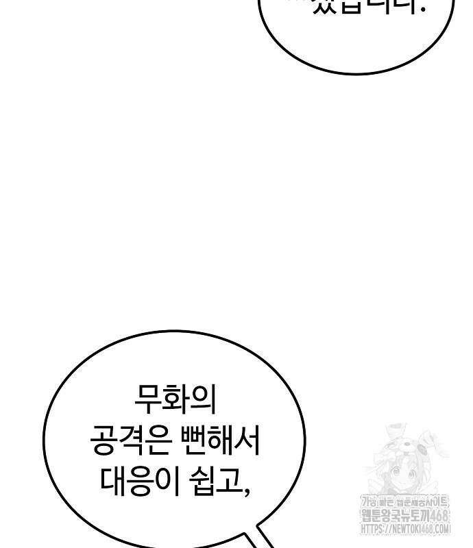 화산파 천재검귀 20화 132