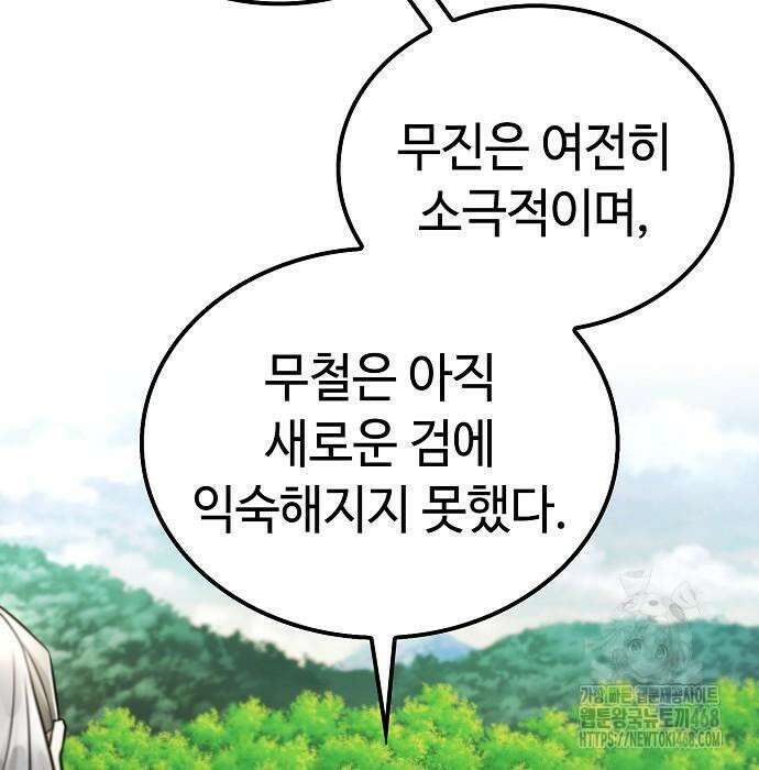 화산파 천재검귀 20화 133