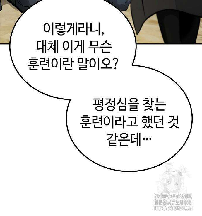 화산파 천재검귀 20화 140