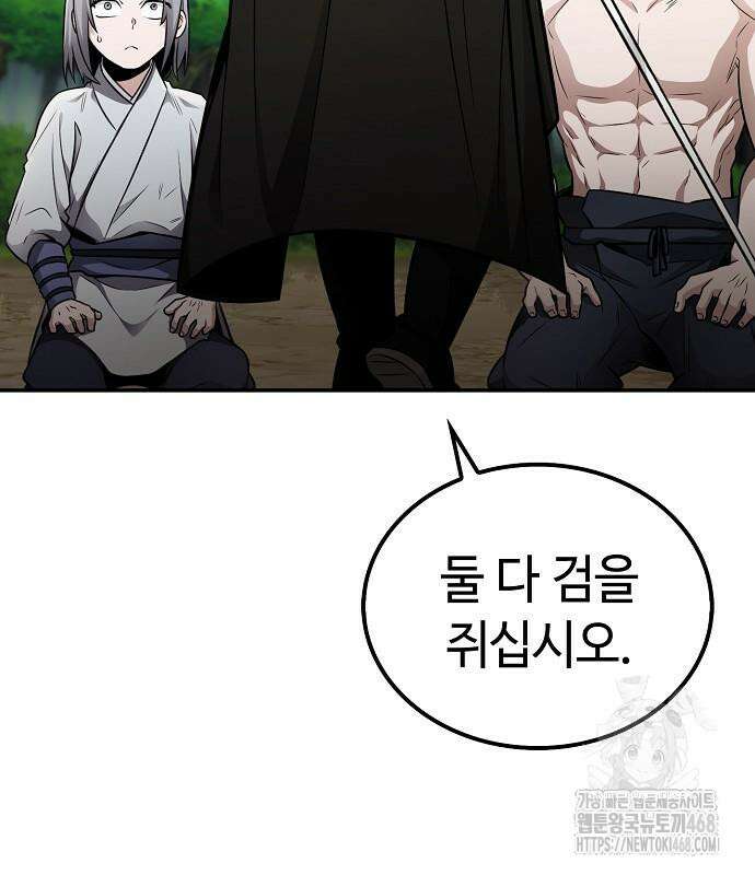 화산파 천재검귀 20화 150