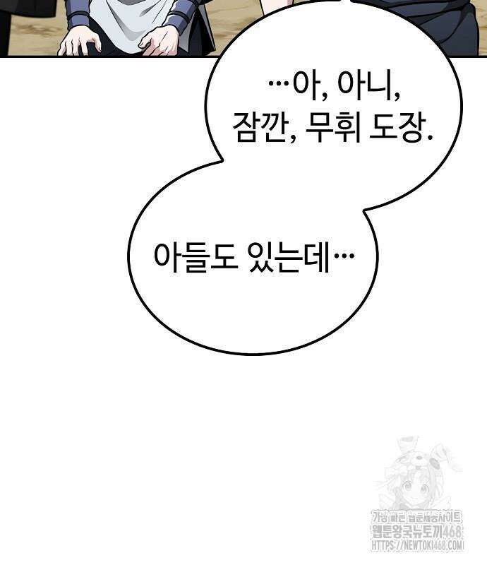 화산파 천재검귀 20화 153
