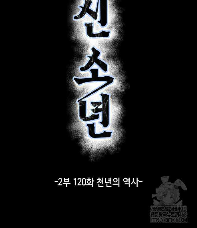 사신소년 2부 120화 2