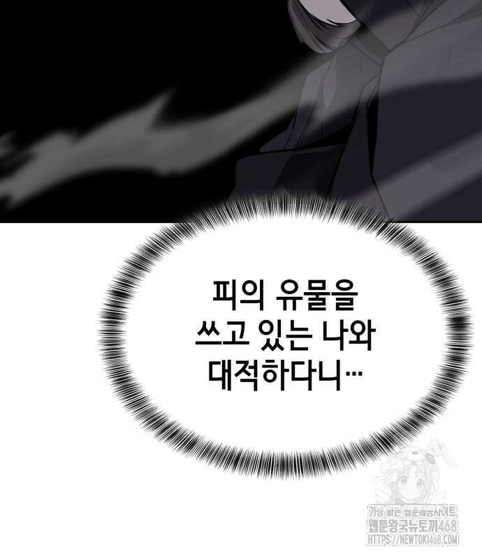 사신소년 2부 120화 22